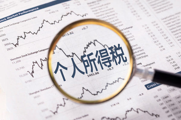 年終獎個(gè)人所得稅如何計算？