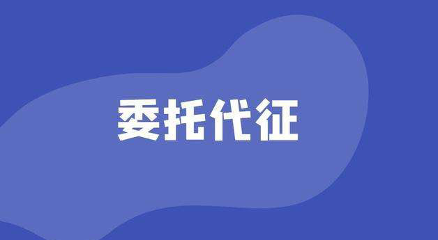 “靈活用工”、“委托代征”成為了熱點(diǎn)