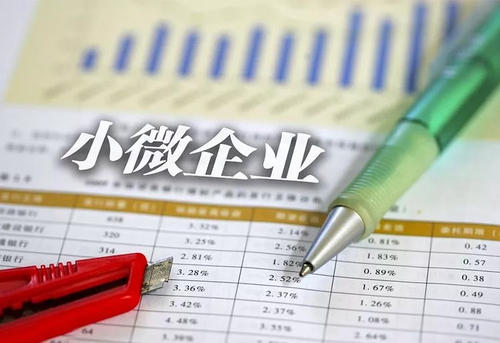 “小微企業(yè)”和“小型微利企業(yè)”有什么區別？