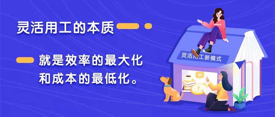 靈活用工平臺風(fēng)控注意了:這些行業(yè)不適合靈活用工