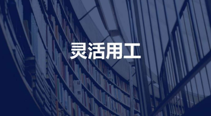企業(yè)選擇靈活用工的理由是什么？